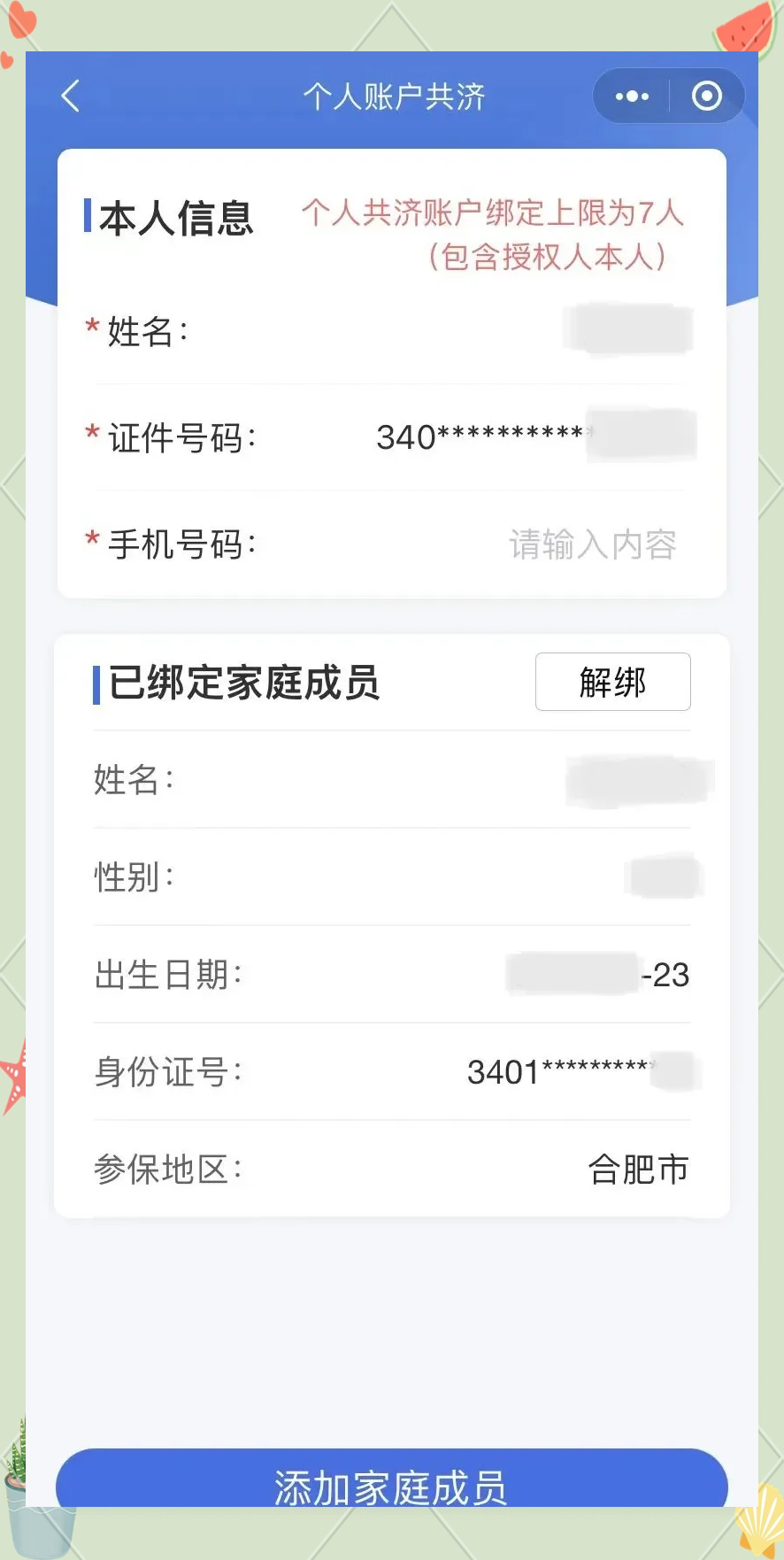 安吉最新医保卡如何绑定到微信方法分析(最方便真实的安吉医保卡如何绑定微信使用方法)