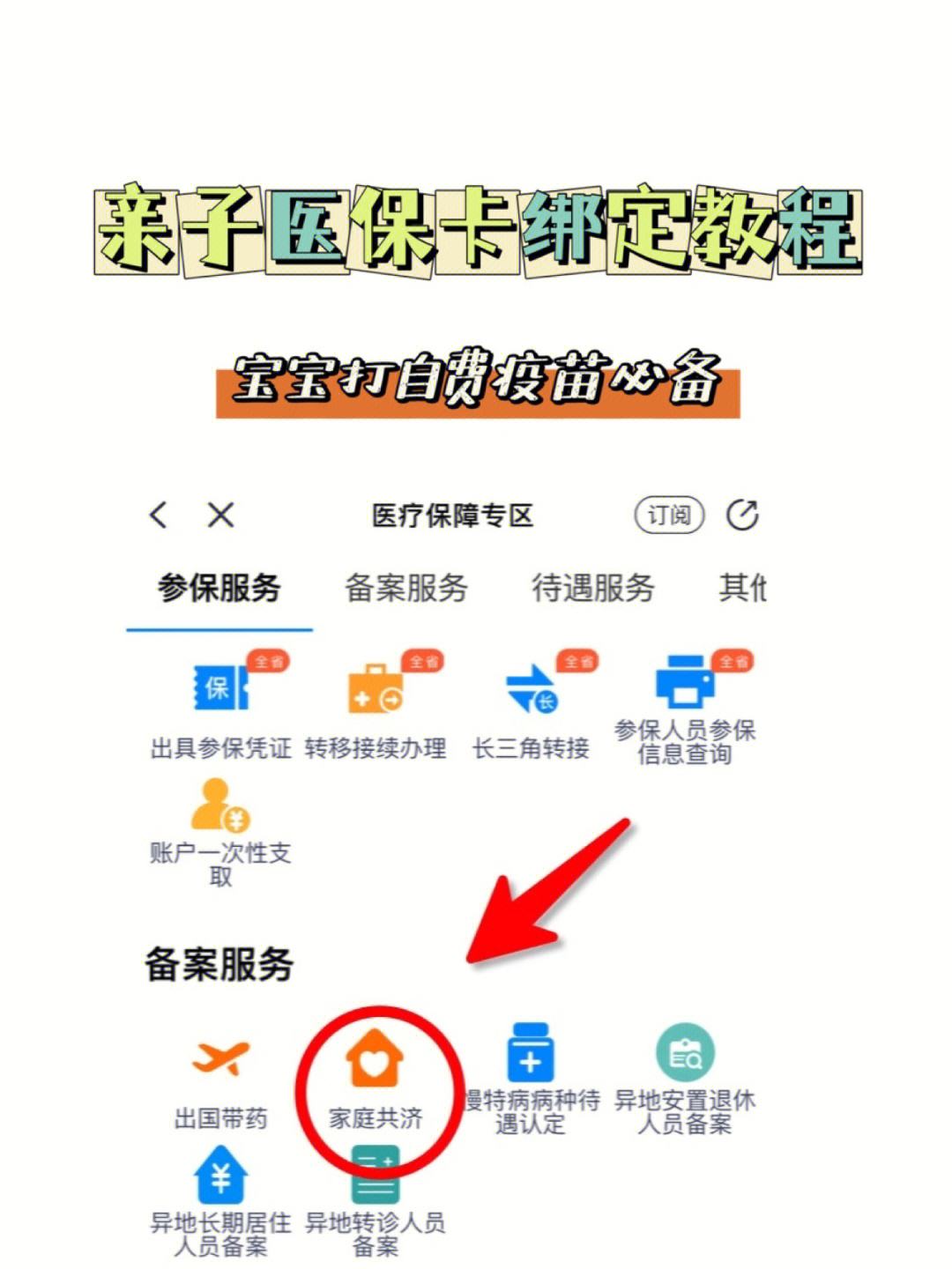 安吉最新医保卡怎么绑定子女方法分析(最方便真实的安吉职工医保卡怎么绑定子女方法)