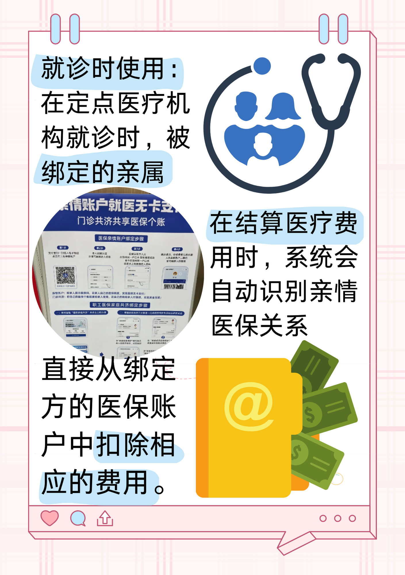 安吉最新医保亲情账户微信怎么绑定方法分析(最方便真实的安吉医保卡亲情账户绑定后怎么使用方法)