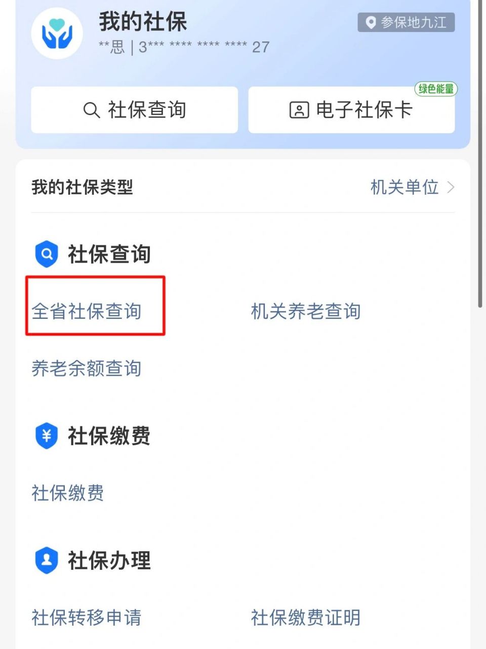 安吉最新怎么查询个人医保卡余额方法分析(最方便真实的安吉怎样查询医保卡个人账户余额方法)