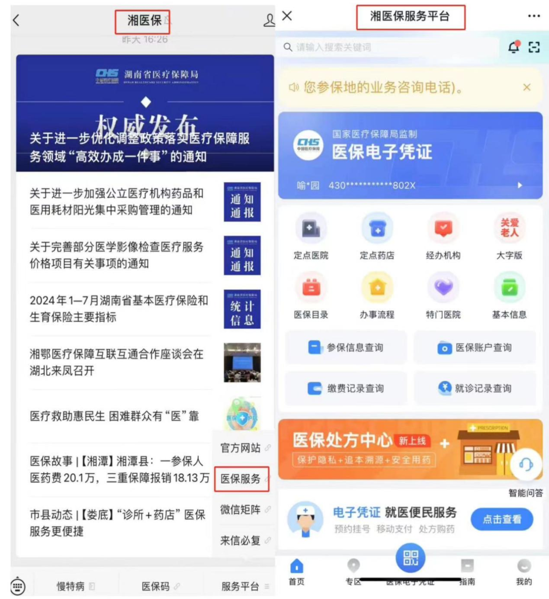 安吉最新微信怎么取医保的钱方法分析(最方便真实的安吉微信怎么取医保的钱啊方法)