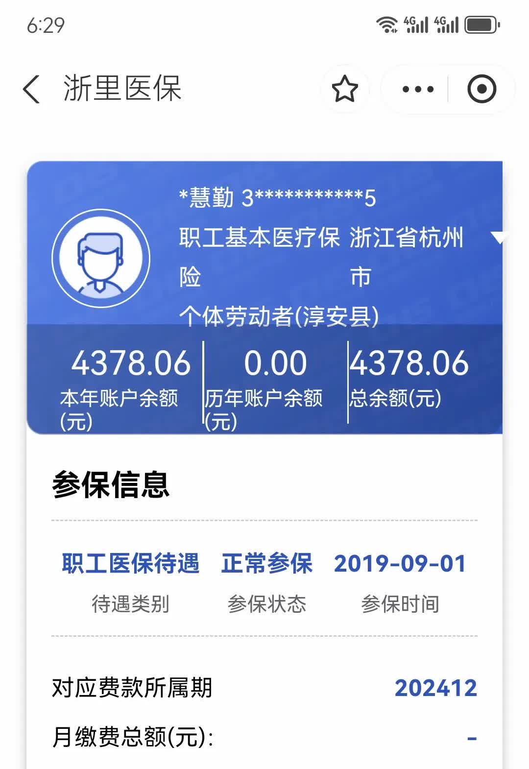 安吉最新12333查询医保卡余额方法分析(最方便真实的安吉12333查询医保卡余额时总提示没认证是怎么回事方法)
