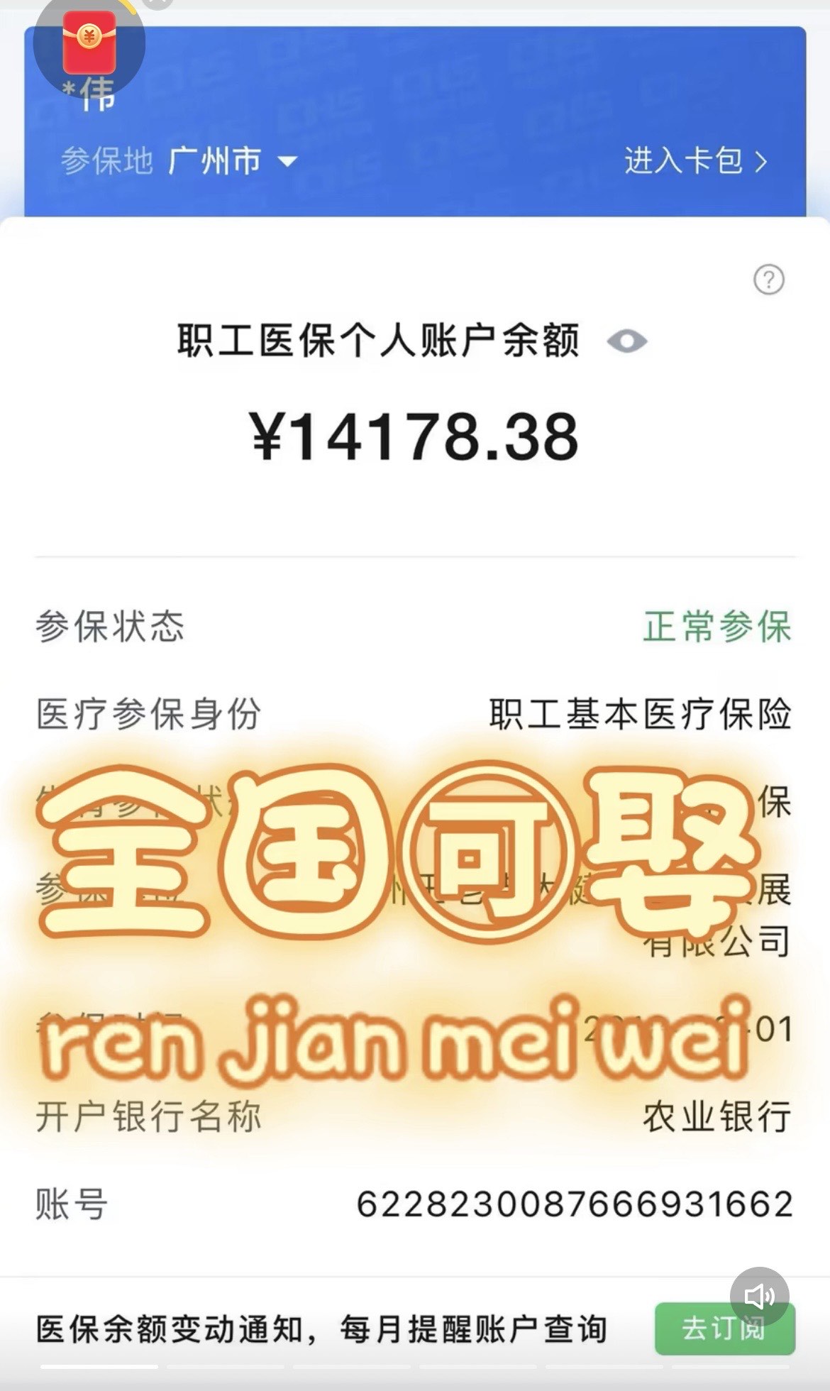安吉关于医保卡提现v芯xiala5推的信息