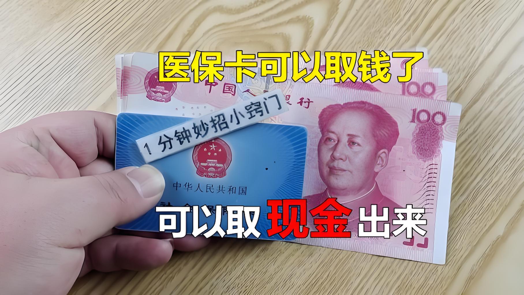 安吉最新刷医保卡换现金方法分析(最方便真实的安吉找中介10分钟提取医保方法)