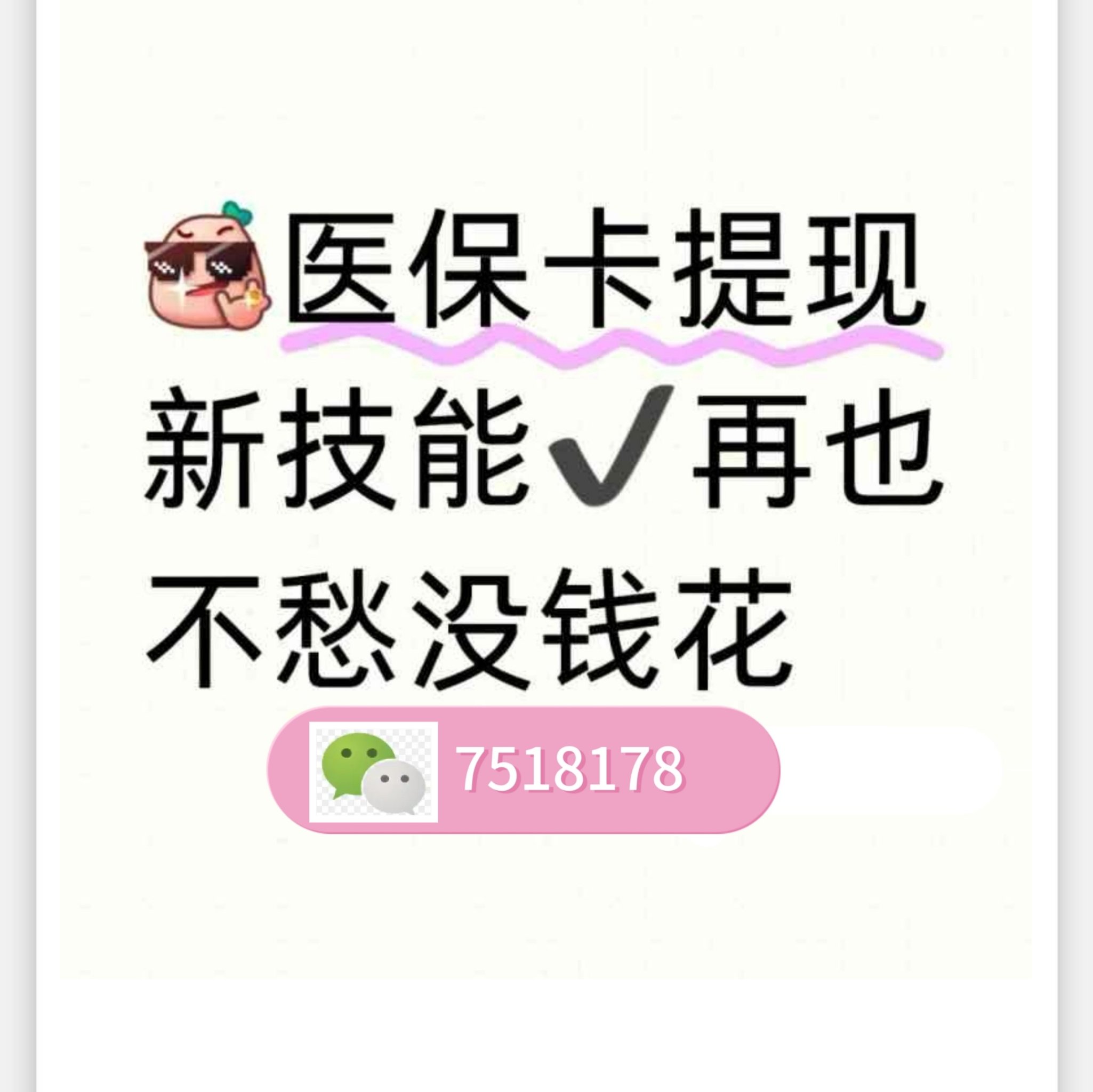 安吉最新医保卡提现手续费多少方法分析(最方便真实的安吉医保卡提现手续费多少钱一个月方法)