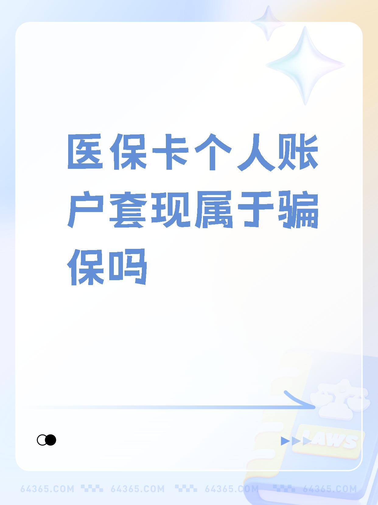 安吉最新急用钱套医保卡联系方式方法分析(最方便真实的安吉急用钱套医保卡联系方式嘉兴方法)