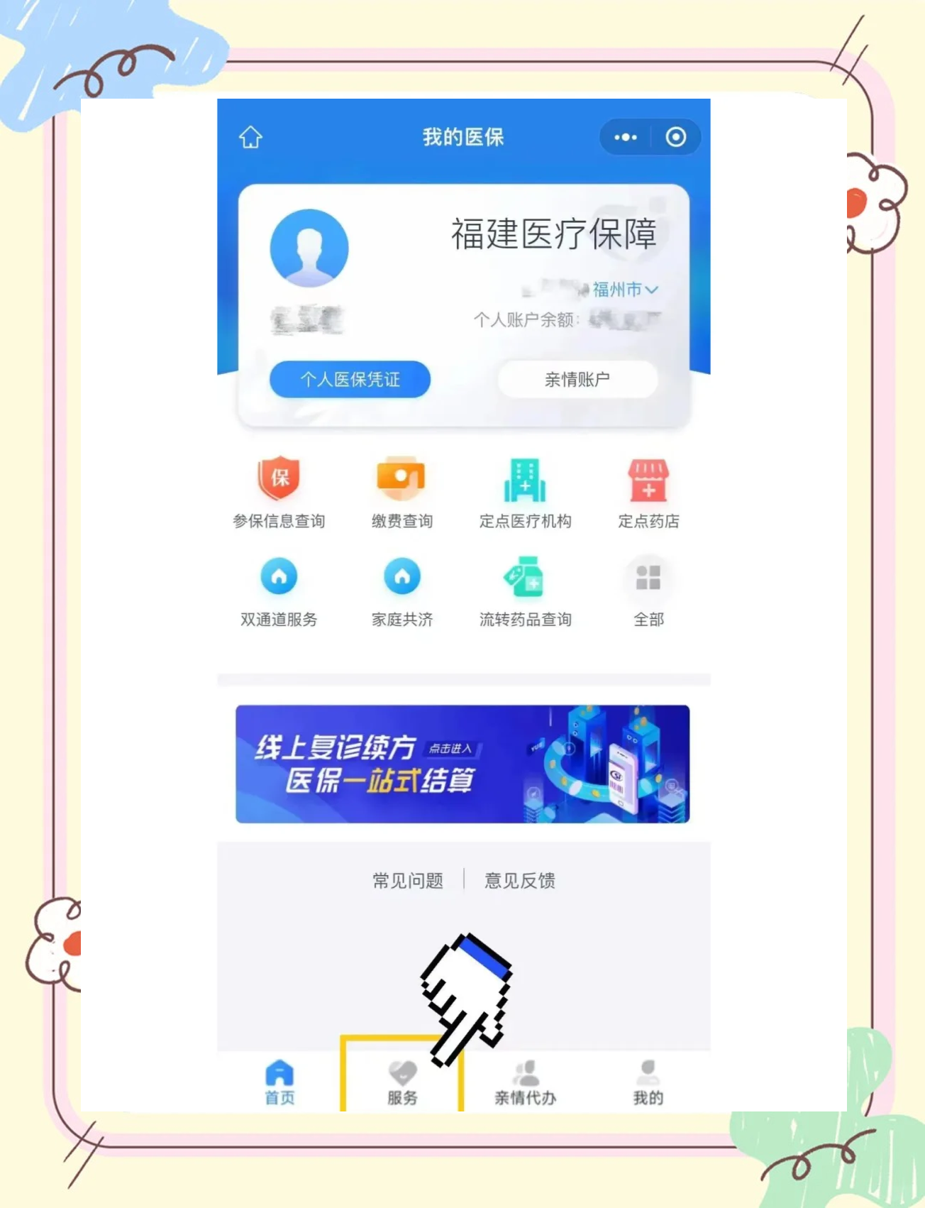 安吉最新绑定医保卡的步骤方法分析(最方便真实的安吉绑定医保卡怎么操作方法)