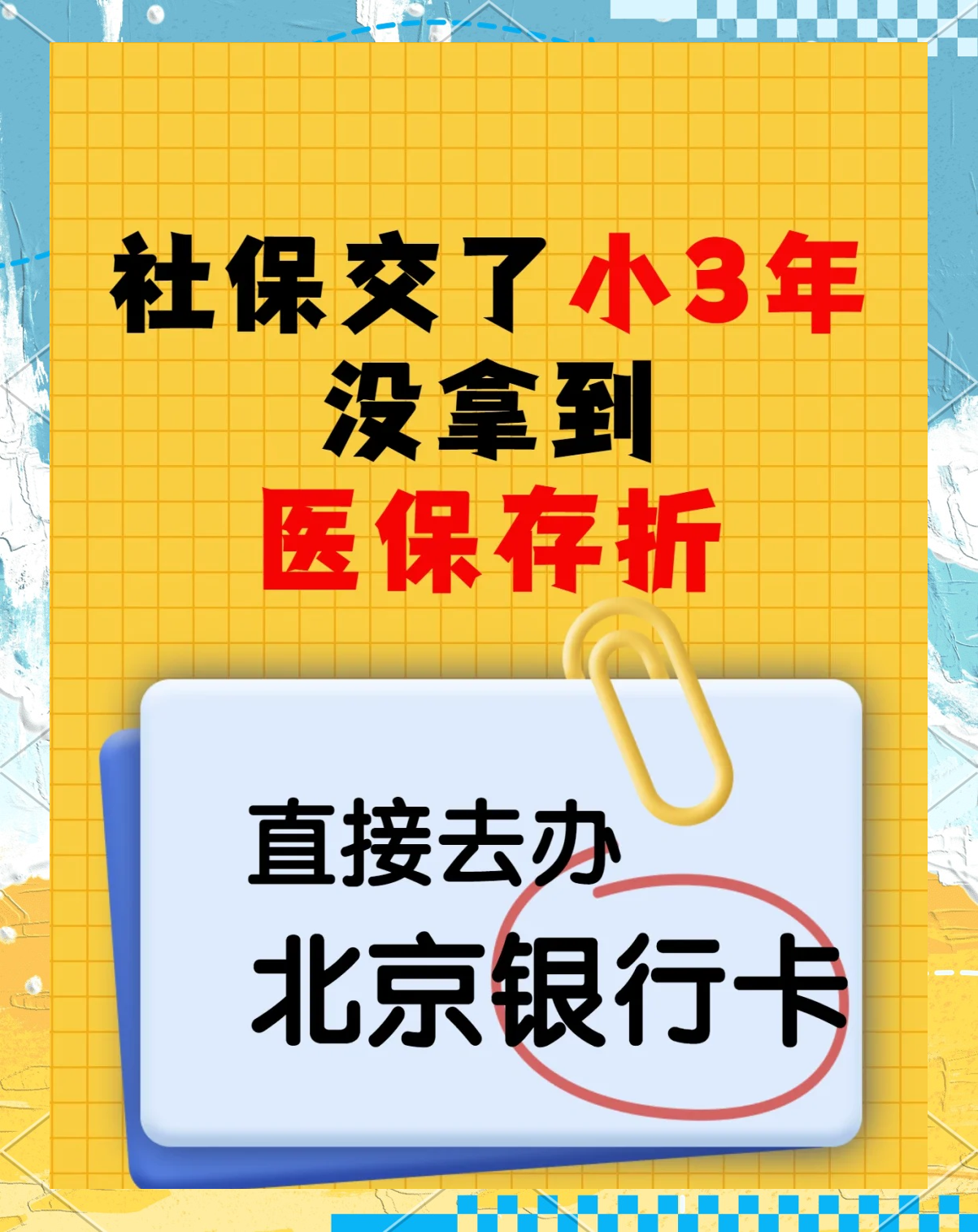 安吉最新医保存折绑定银行卡方法分析(最方便真实的安吉医保存折绑定银行卡需要带什么证件方法)