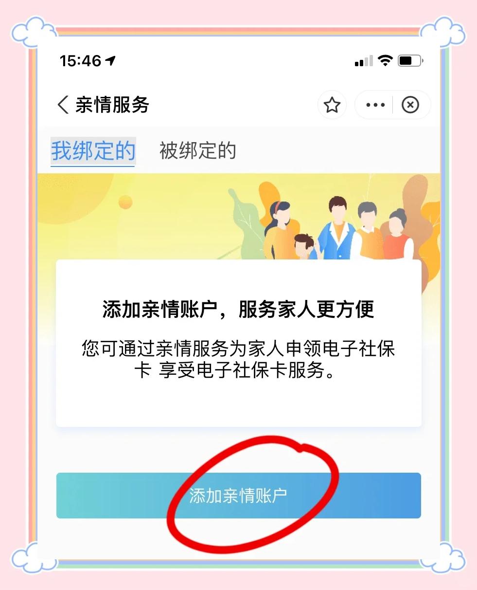 安吉最新医保卡怎么绑定家人共同消费方法分析(最方便真实的安吉医保卡怎么绑定家人共同消费安阳方法)