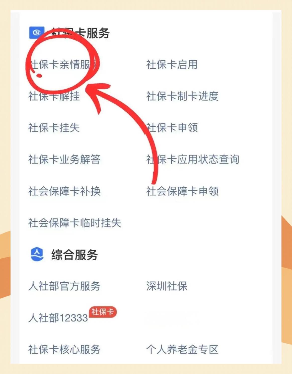 安吉最新医保卡怎么解除绑定家人方法分析(最方便真实的安吉医保卡解绑亲情账户最简单方法方法)