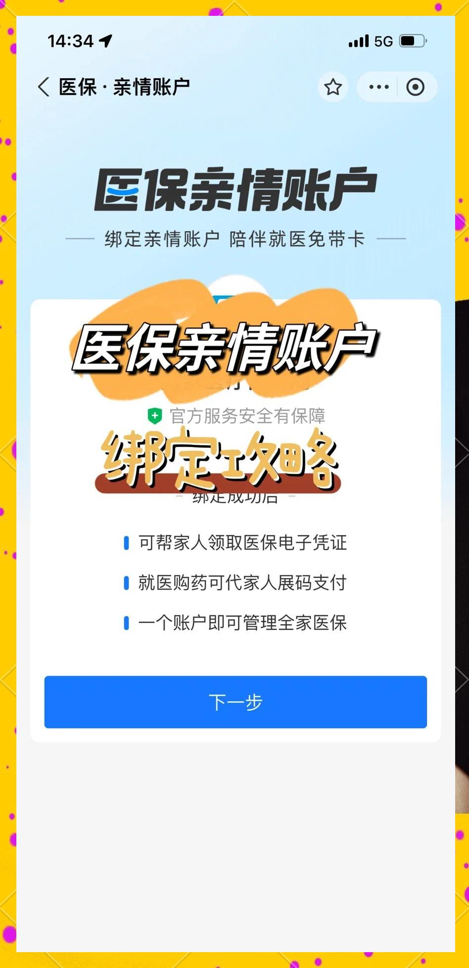 安吉最新医保怎么绑卡提现方法分析(最方便真实的安吉怎样把医保卡的钱提取到微信方法)