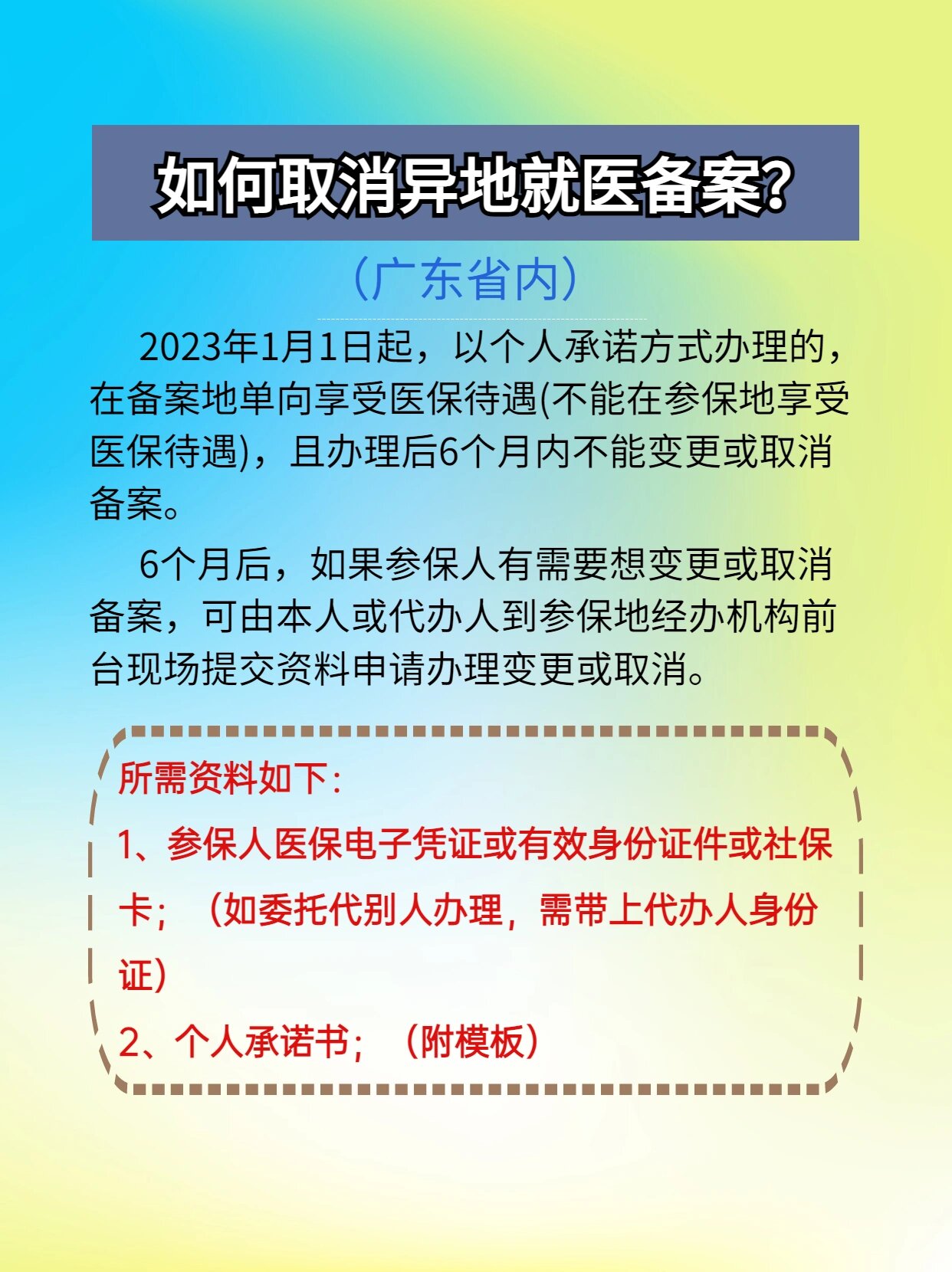 安吉最新怎么在手机上取消异地就医备案方法分析(最方便真实的安吉怎么在手机上取消异地就医备案登记方法)
