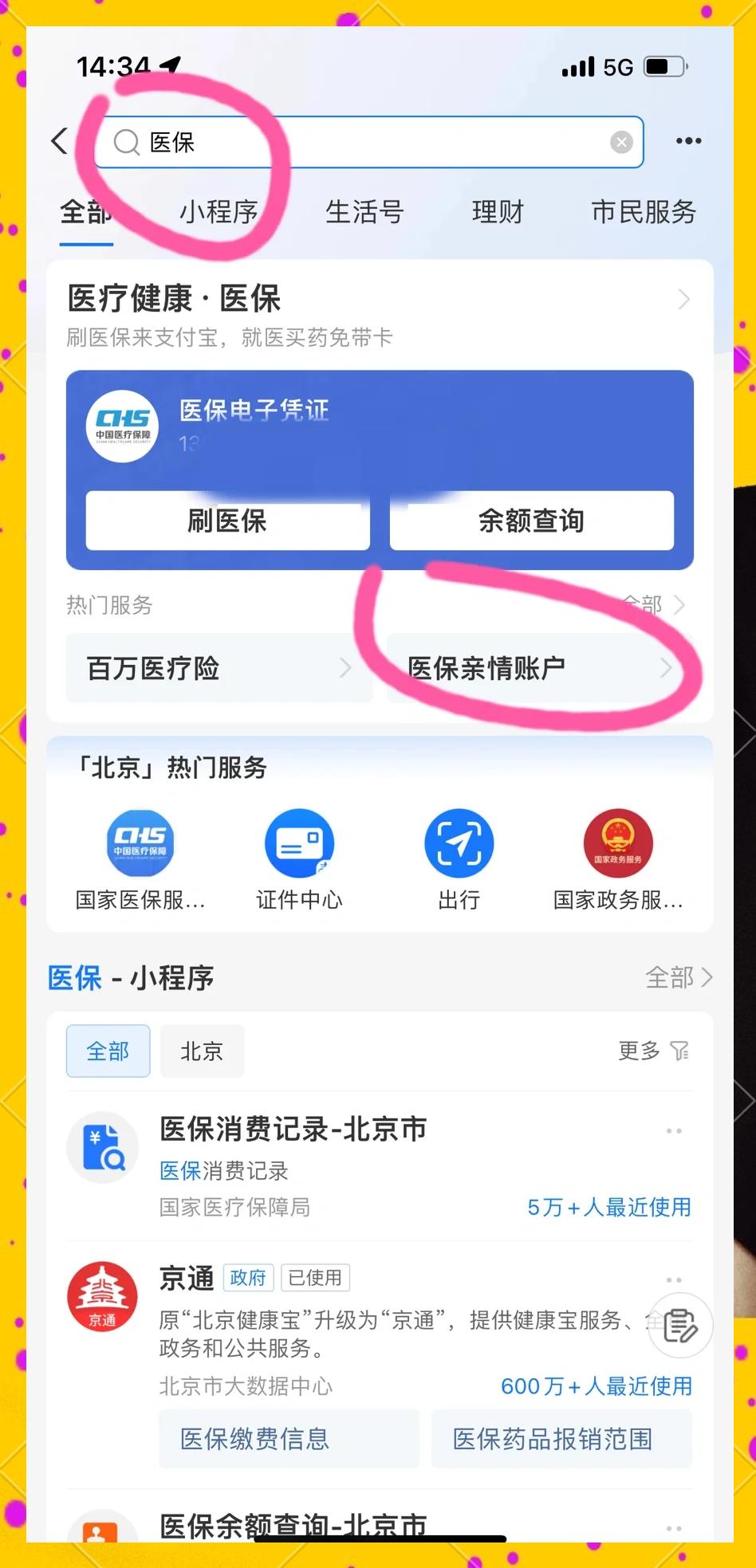 安吉最新怎样将医保卡绑在微信上方法分析(最方便真实的安吉怎样将医保卡绑在微信上支付方法)