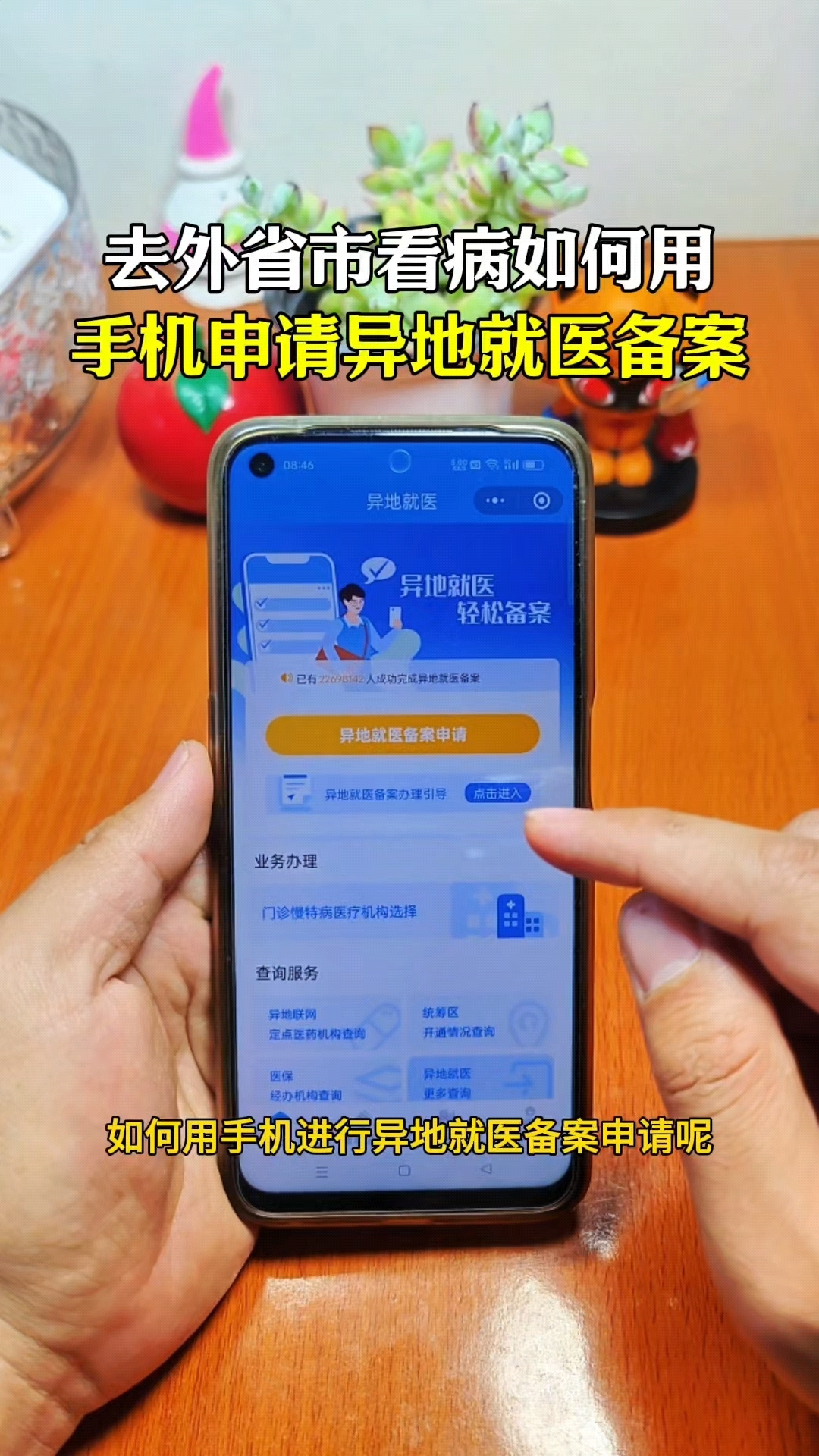 安吉最新怎么在手机上取消异地就医备案方法分析(最方便真实的安吉取消异地就医备案网上办理方法)
