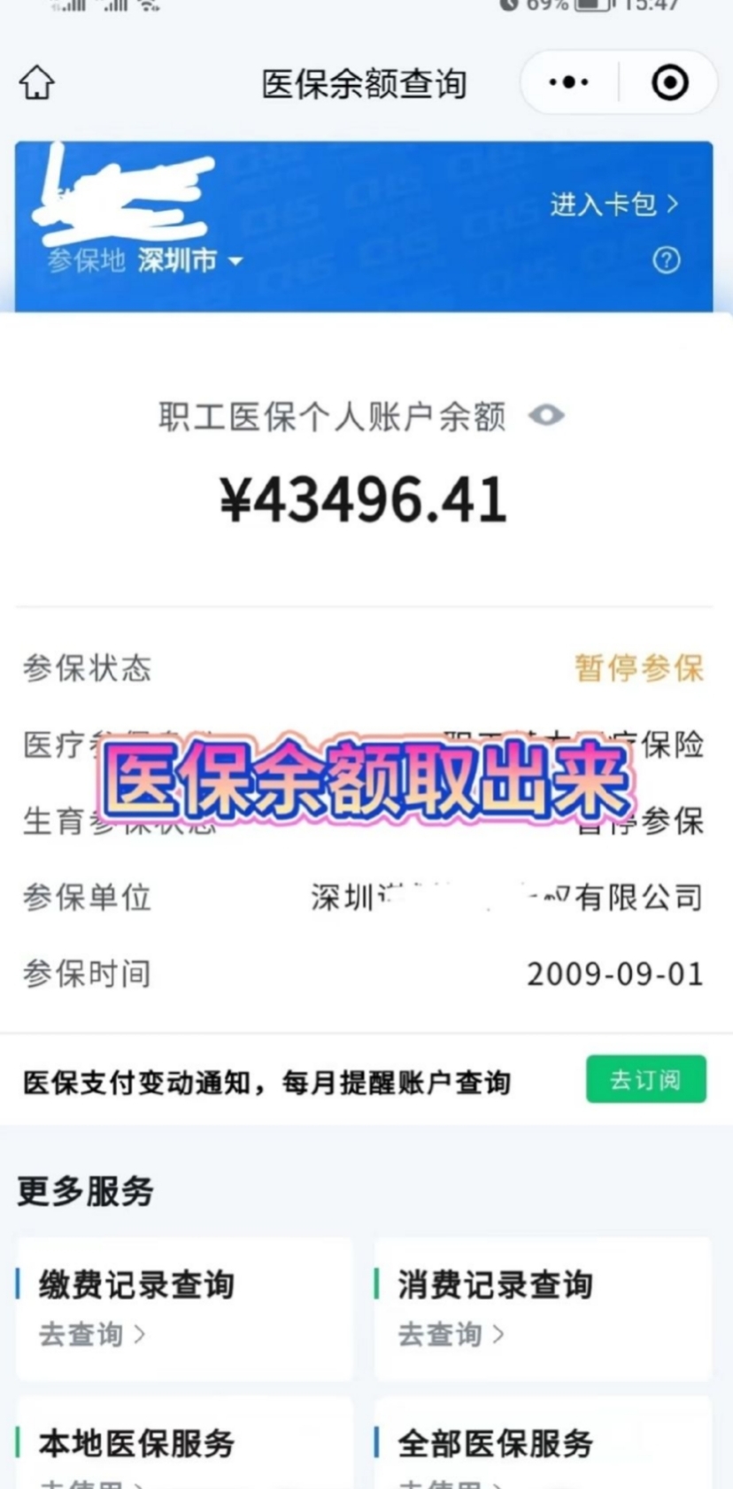 安吉最新医保卡网上提取现金方法方法分析(最方便真实的安吉医保怎么提取现金方法)