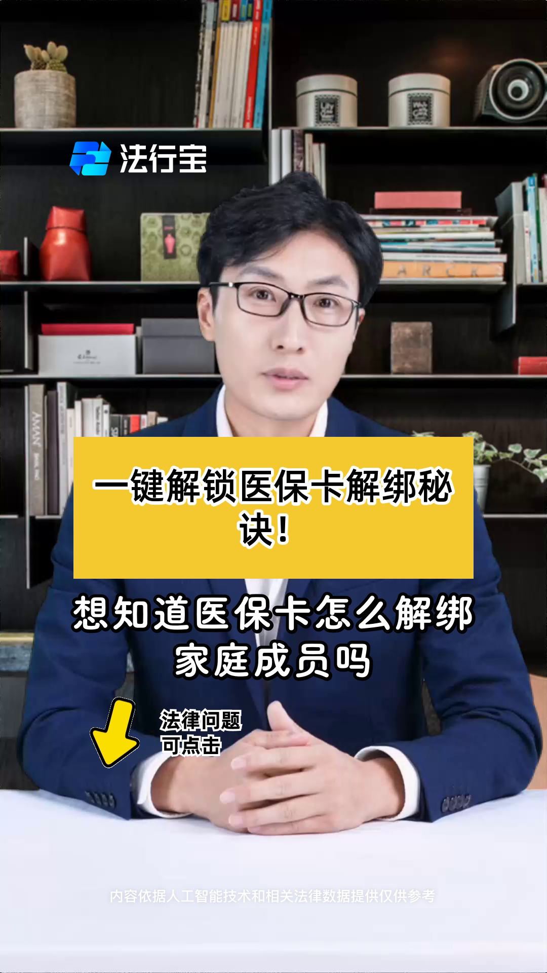 安吉最新医保卡怎么解除绑定家人方法分析(最方便真实的安吉医保家庭共济怎么解绑方法)