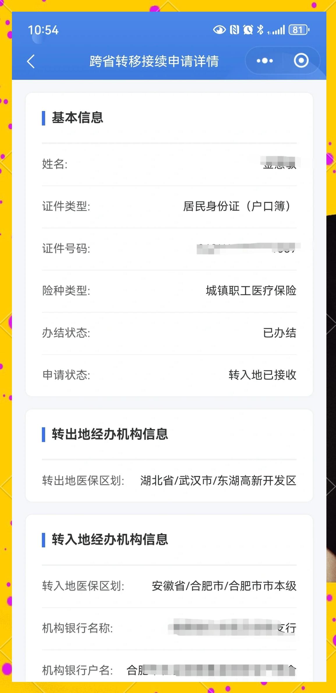 安吉最新医保卡余额转移要多久方法分析(最方便真实的安吉医保卡转移卡里的钱怎么办方法)