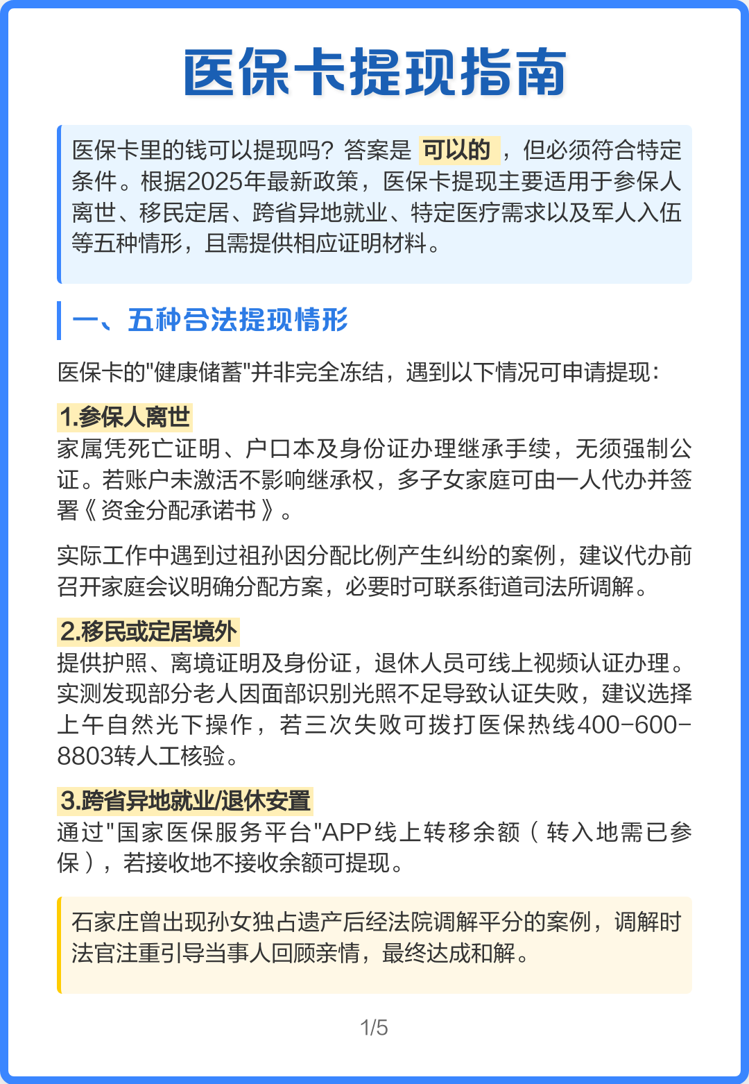 安吉最新怎么提现医保卡里的钱方法分析(最方便真实的安吉怎么提现医保卡里的钱步癓qw413612方法)