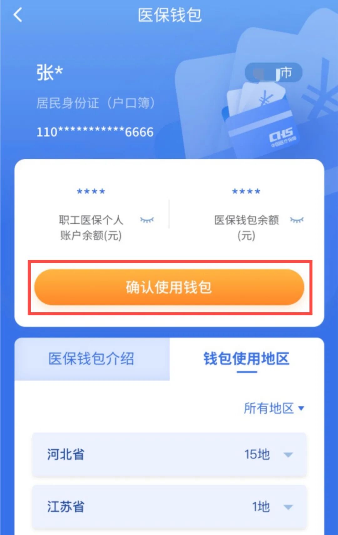 安吉最新医保卡取现微信方法分析(最方便真实的安吉微信医保提现钱去哪了方法)
