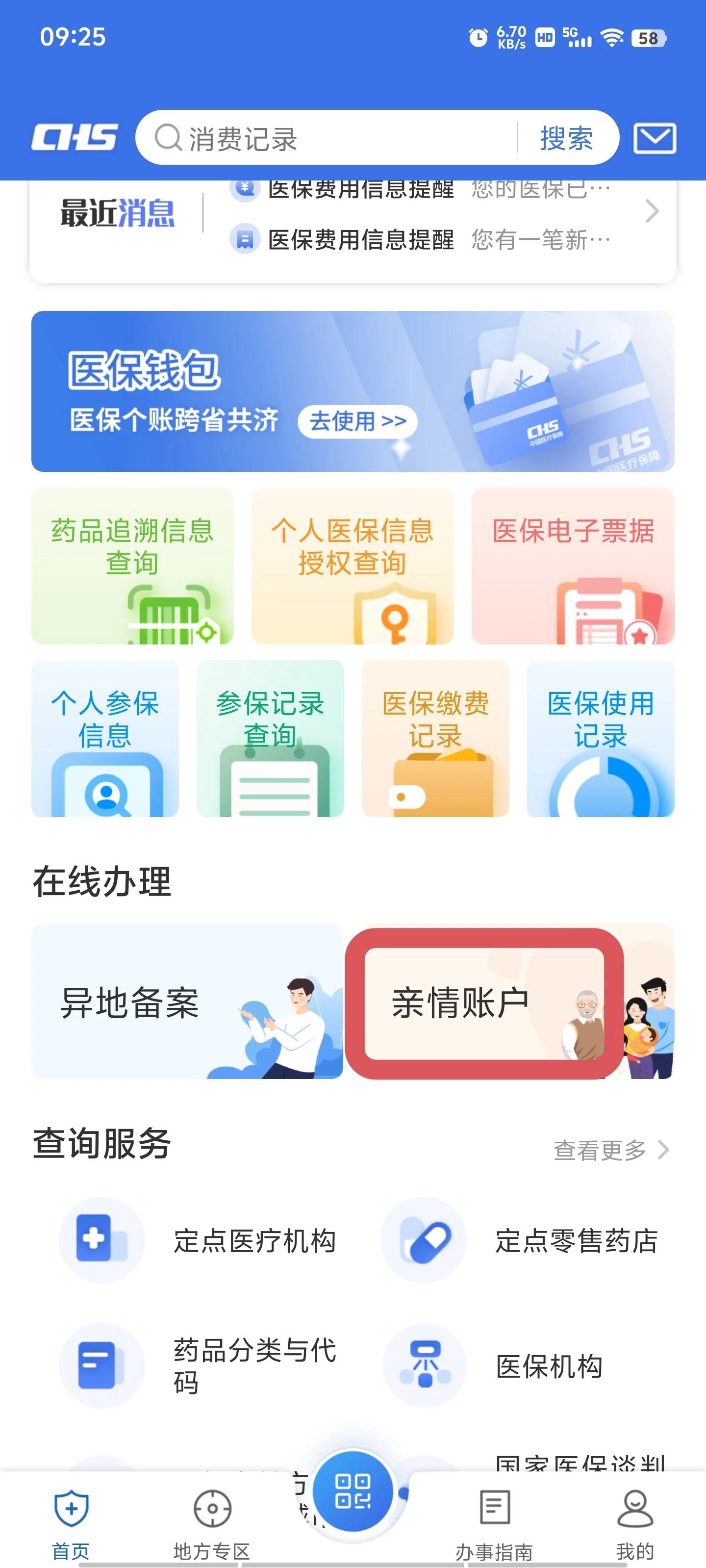 安吉最新微信上绑定医保卡步骤方法分析(最方便真实的安吉微信咋绑定医保方法)