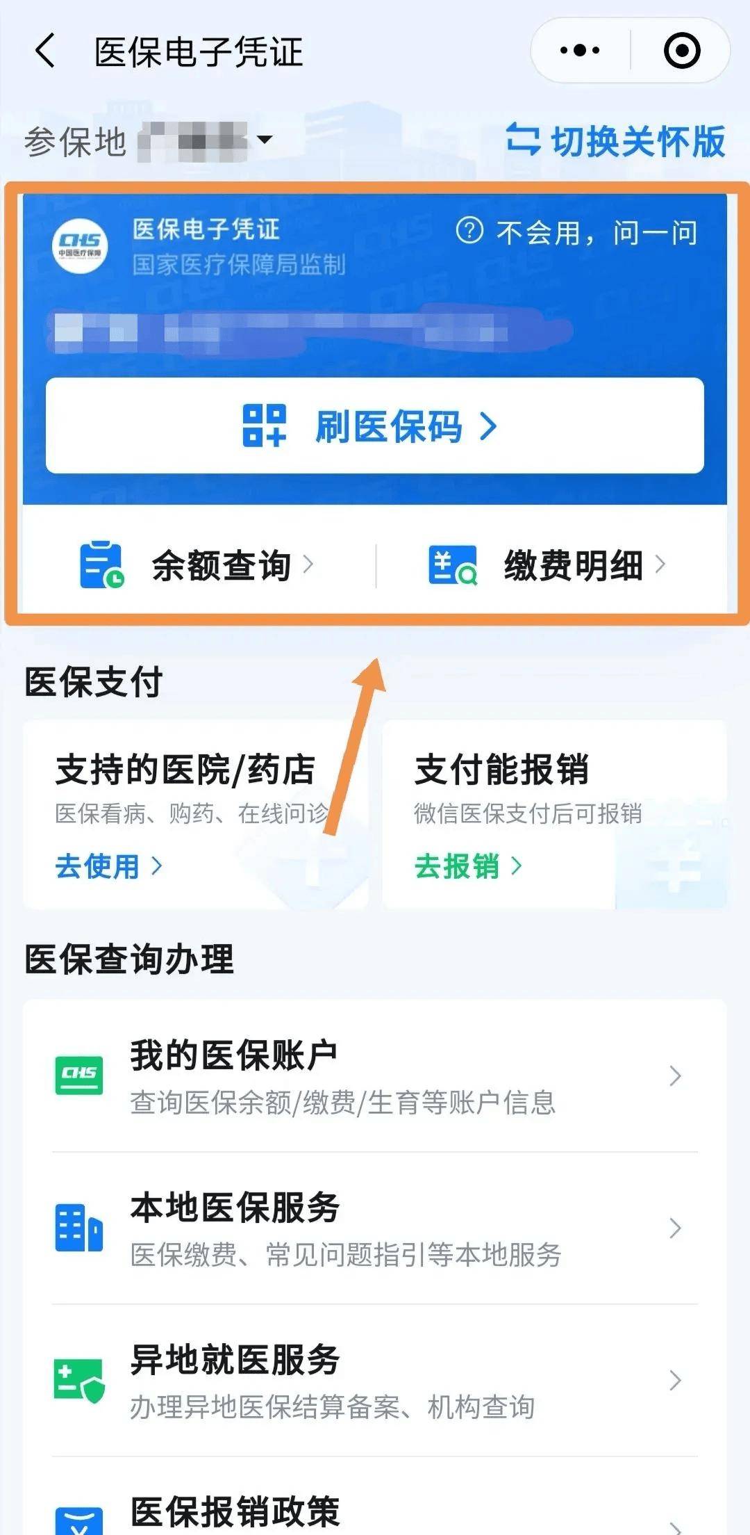 安吉最新医保卡怎么绑到微信钱包方法分析(最方便真实的安吉如何把医保卡绑在自己的微信方法)