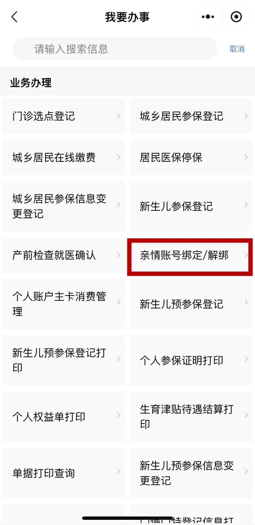 安吉最新医保卡怎么绑定子女使用方法分析(最方便真实的安吉家属医保卡怎么绑定子女使用方法)