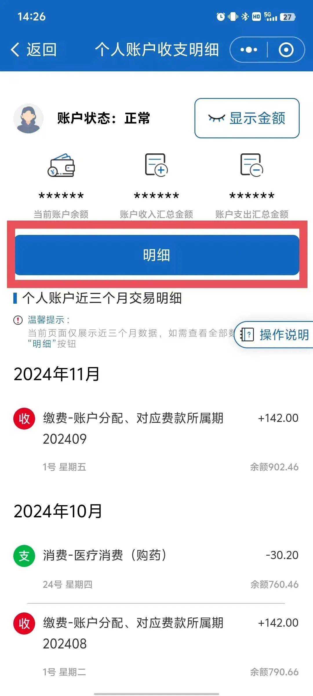 安吉最新医保个人账户余额取现方法分析(最方便真实的安吉医保卡超过3000元就可以取现吗方法)