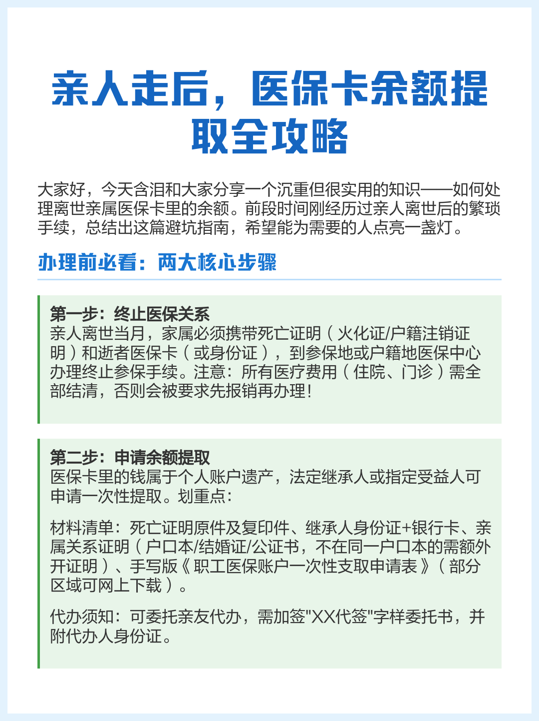 安吉最新医保套取现金最佳方法方法分析(最方便真实的安吉医保套现的方式有哪些方法)