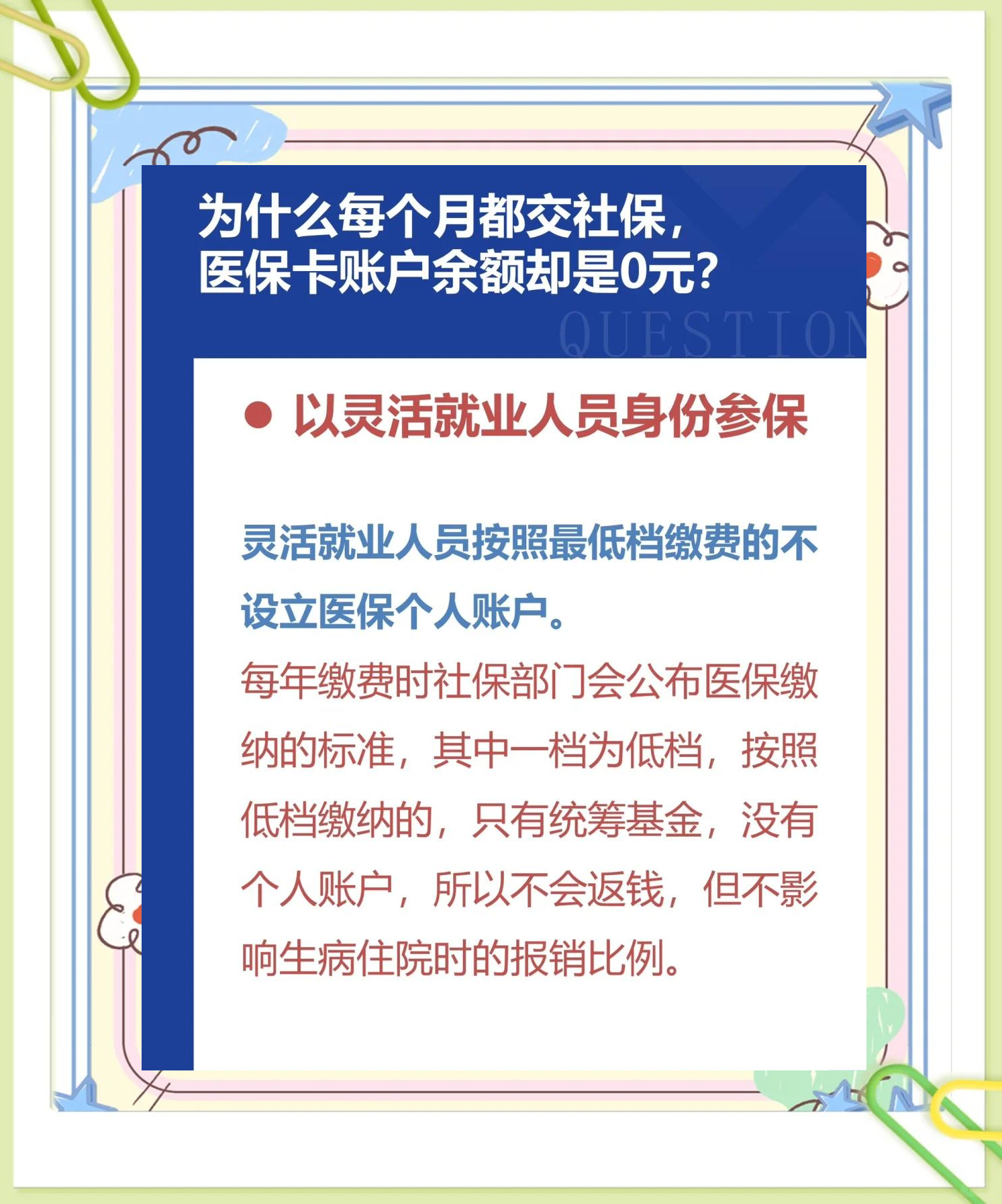 安吉最新医保卡显示有余额去药店余额是零方法分析(最方便真实的安吉原来医保卡里有钱今天药店说没钱方法)