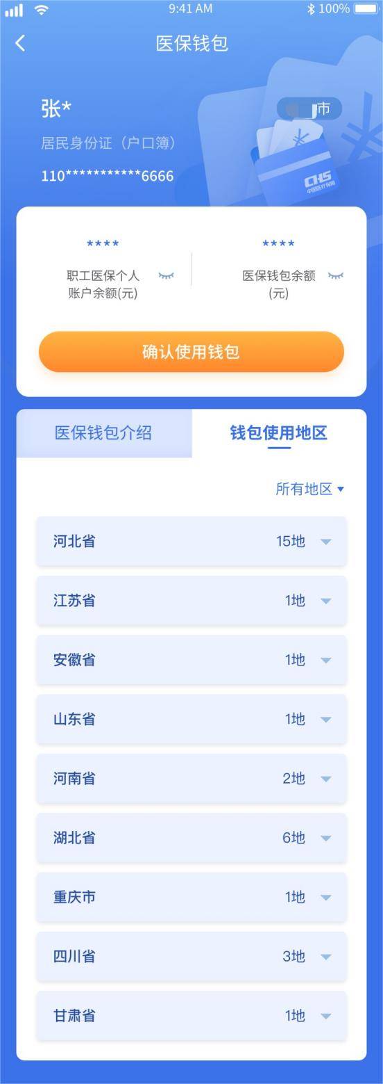 安吉最新医保卡怎么绑定转账方法分析(最方便真实的安吉如何将医保卡绑定到微信方法)