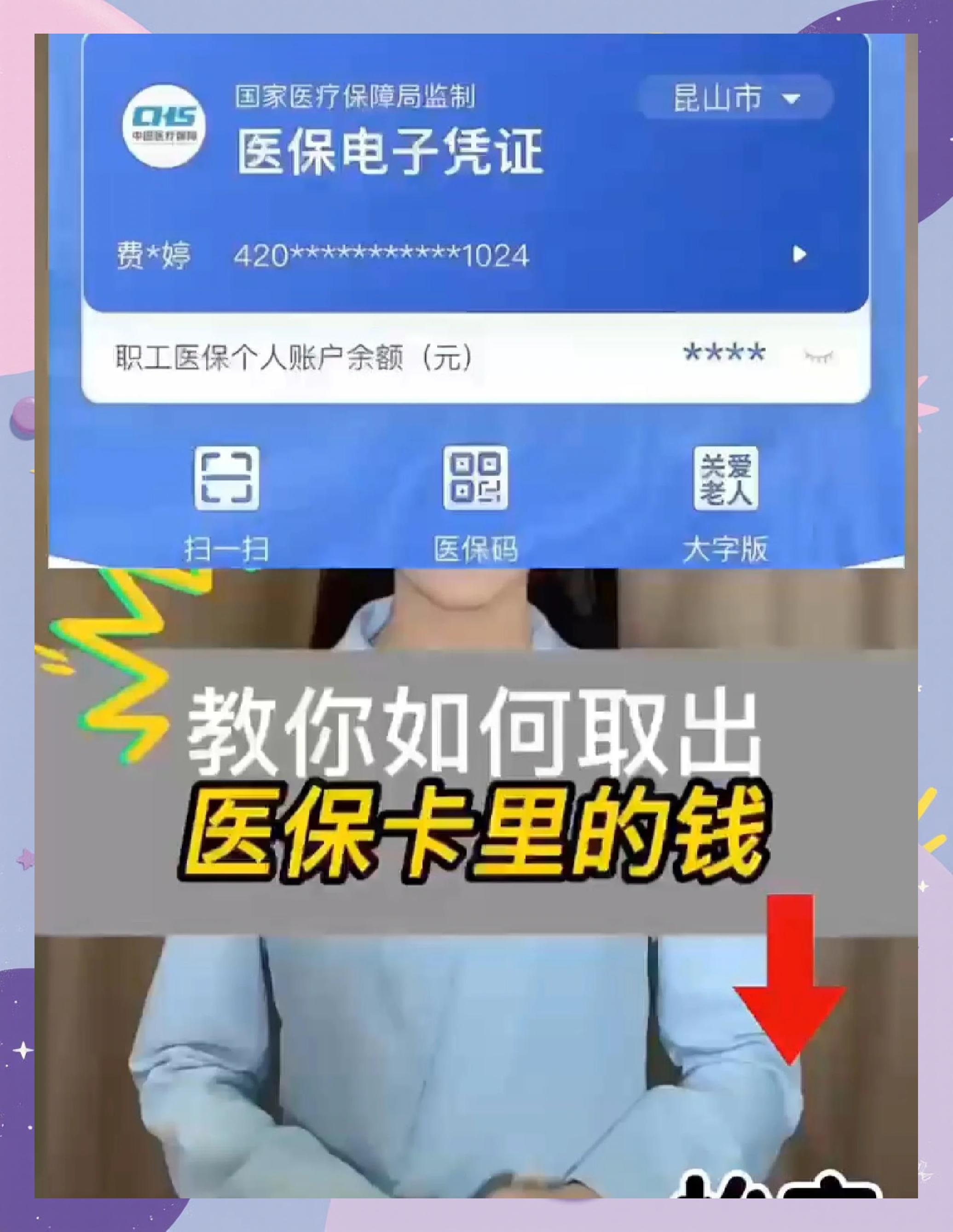 安吉最新医保卡的钱和银行卡的钱在一起吗方法分析(最方便真实的安吉医保卡银行账户里的钱是看病用么方法)