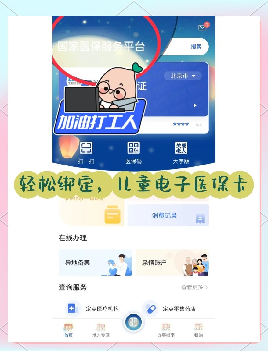 安吉最新医保卡怎么样绑定微信方法分析(最方便真实的安吉怎么绑定医保卡到微信方法)