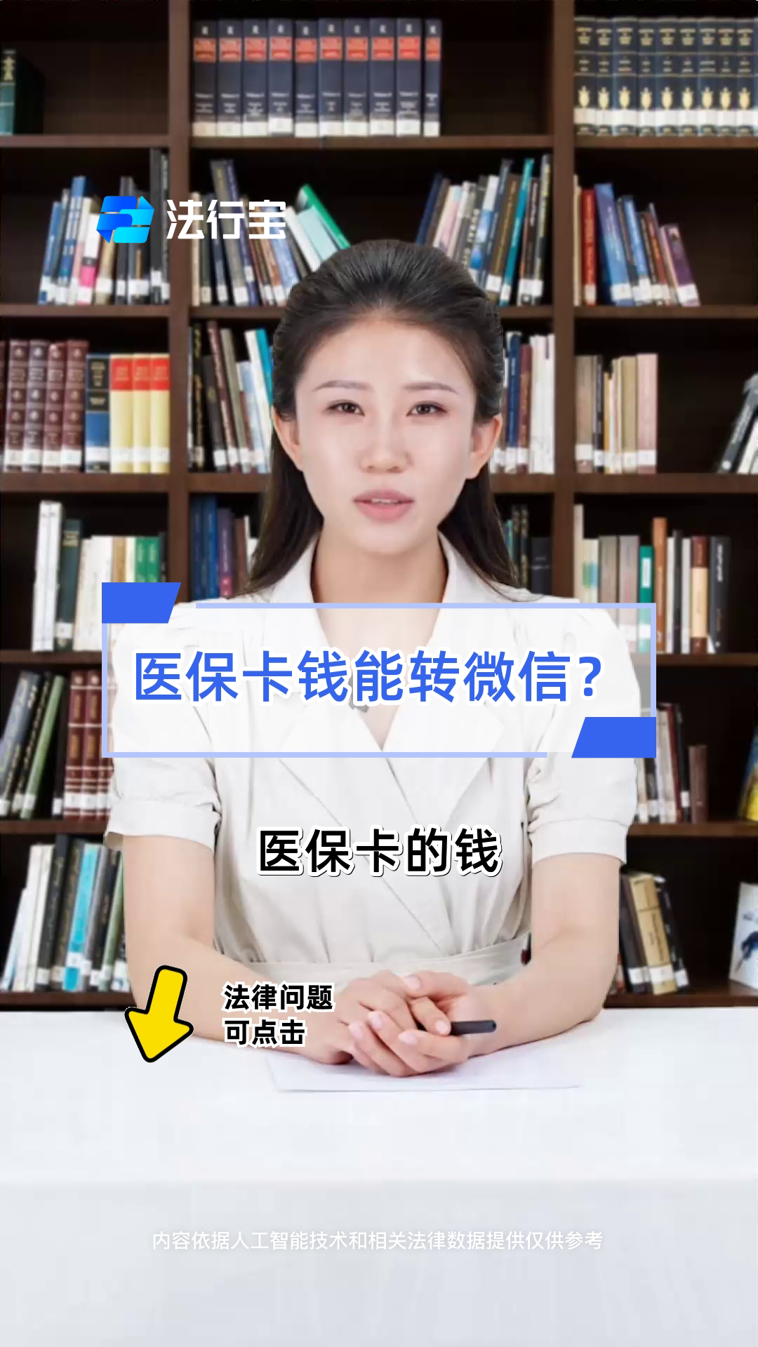 安吉最新医保卡上的钱怎么转到微信方法分析(最方便真实的安吉医保卡的钱怎么转到微信余额方法)