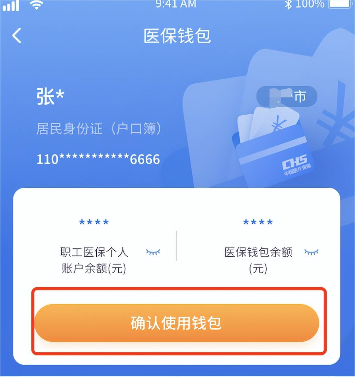 安吉最新医保卡上的钱怎么转到微信方法分析(最方便真实的安吉医保卡的钱怎么转到微信余额方法)