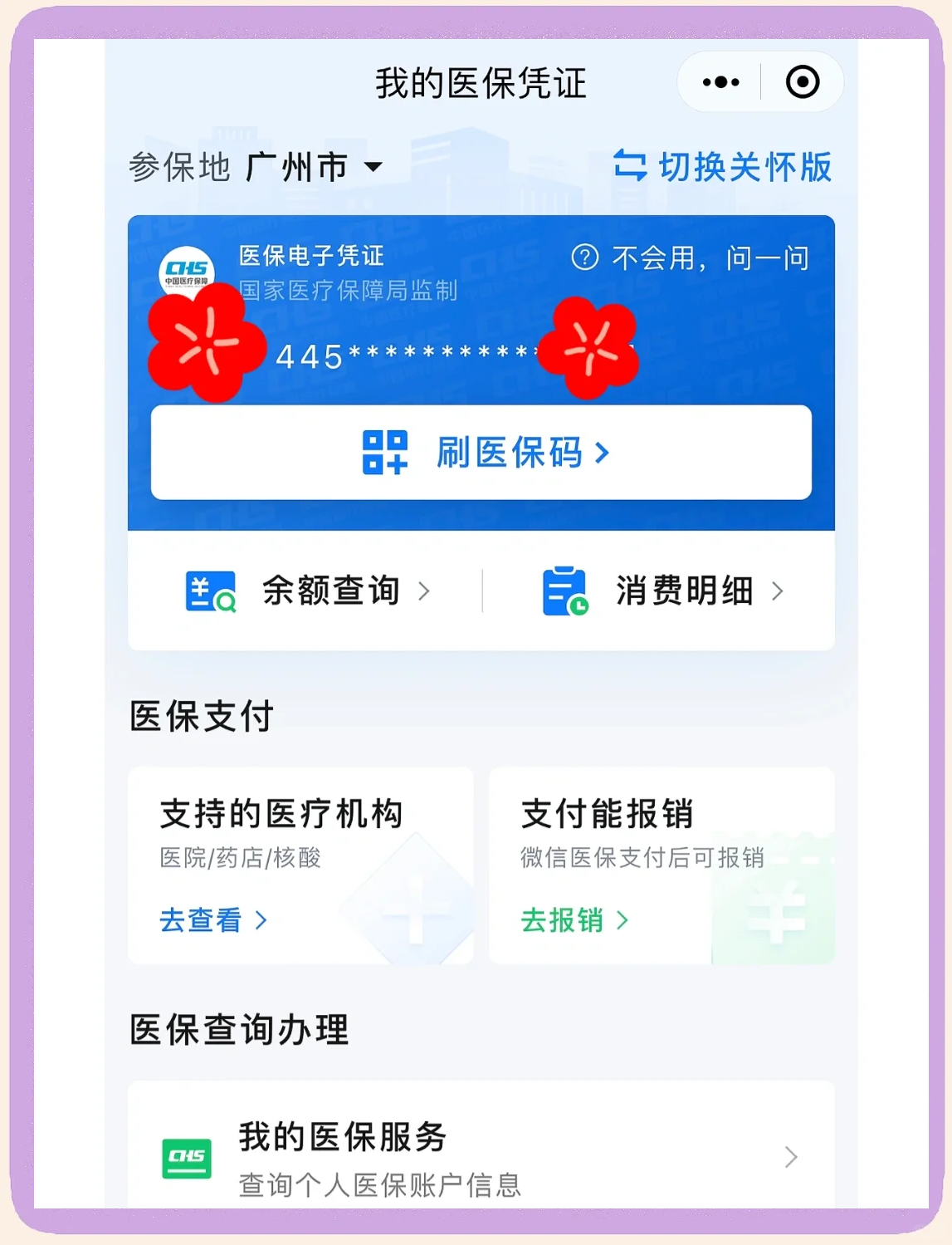 安吉最新微信怎么绑定医保卡步骤方法分析(最方便真实的安吉微信怎么绑定医保卡步骤过程方法)