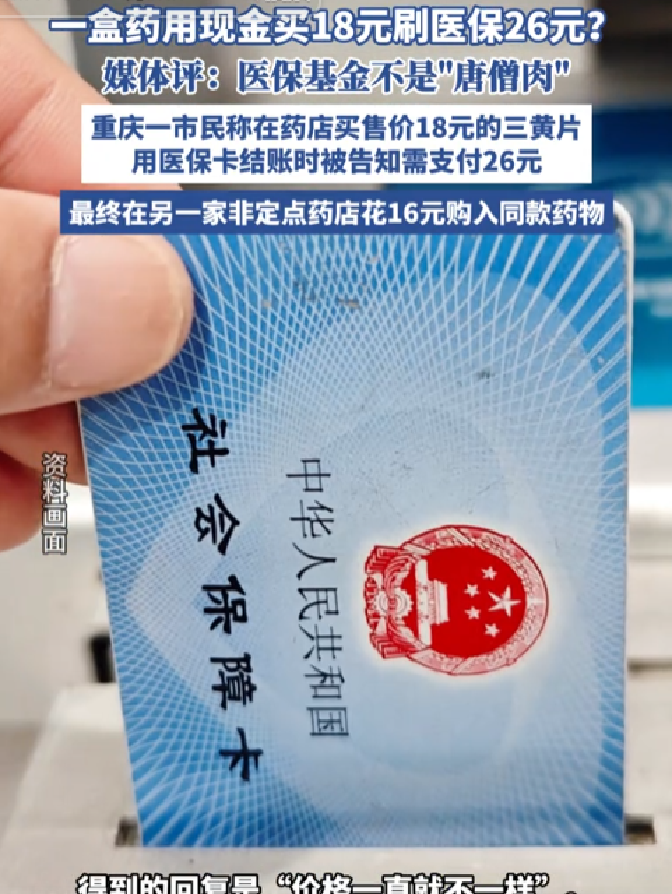 安吉最新去药店直接说套医保卡方法分析(最方便真实的安吉去药店直接说套医保卡苏州医保提现是真的吗方法)