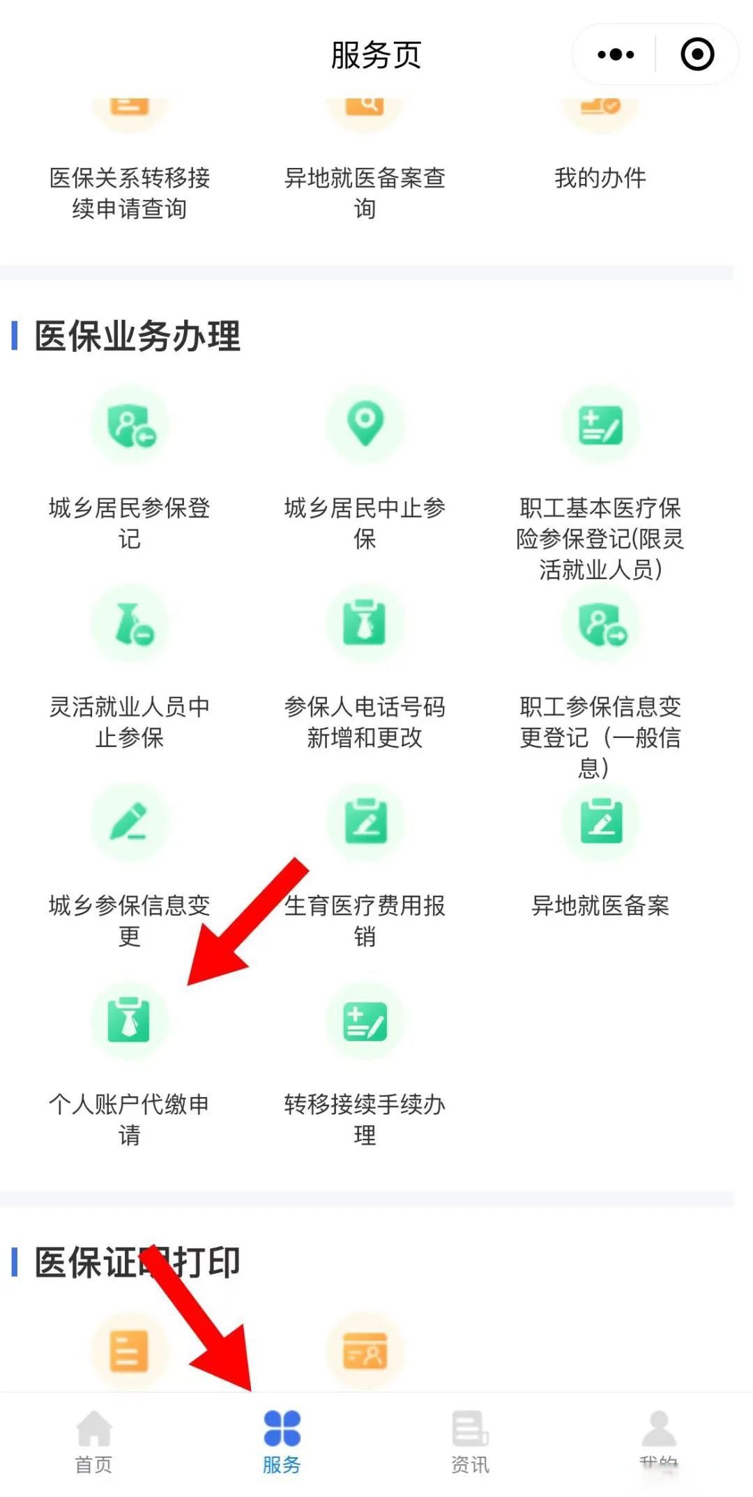 安吉最新医保卡的钱转入微信余额流程方法分析(最方便真实的安吉医保钱怎么转到银行卡方法)