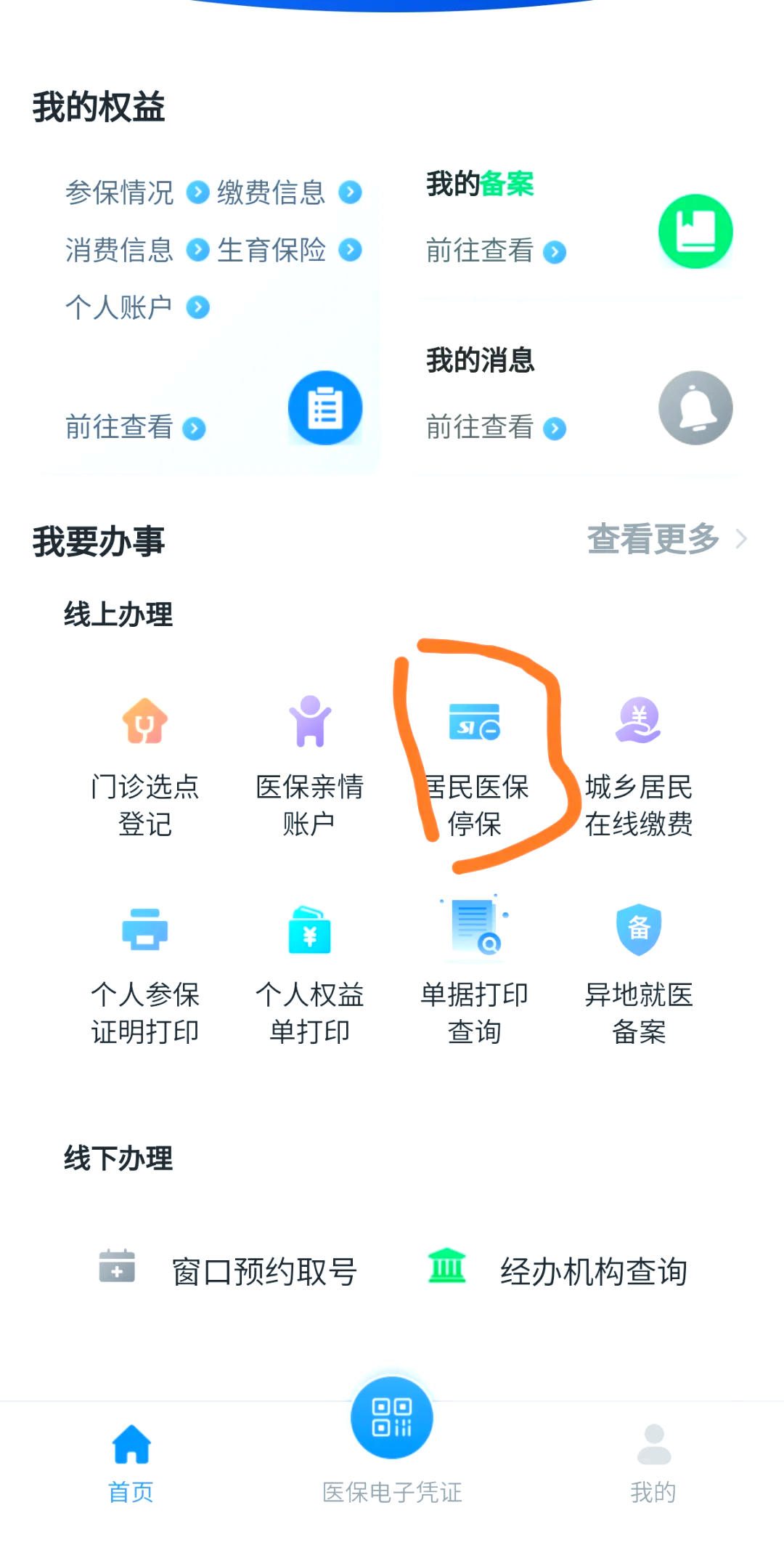 安吉最新医保卡怎么在手机上领取方法分析(最方便真实的安吉医保卡如何在手机上办理方法)