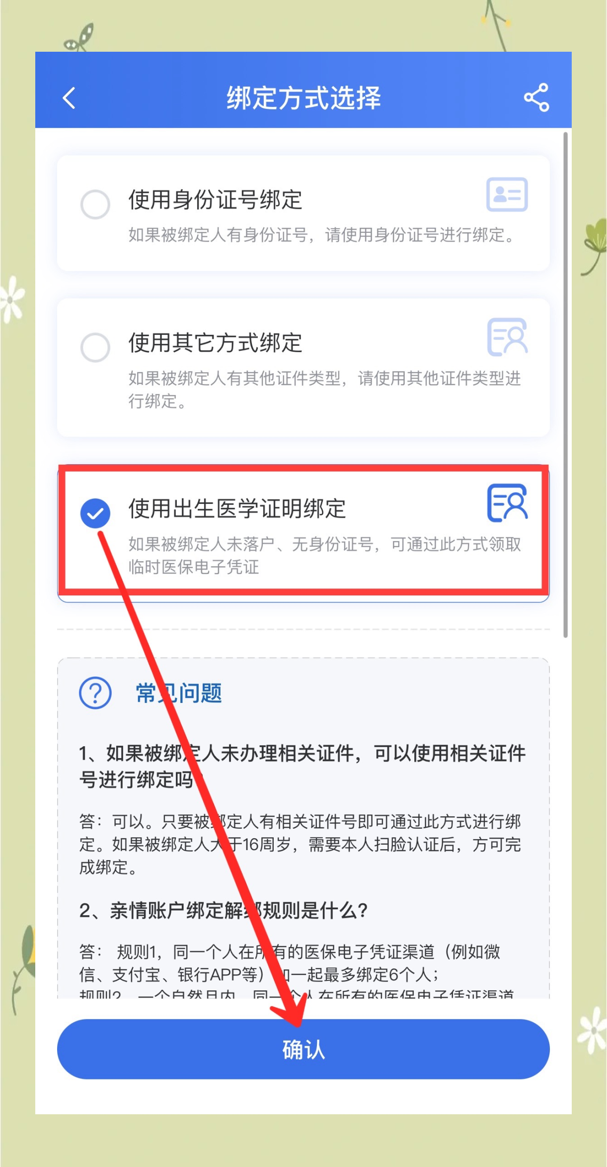 安吉最新医保卡怎么样绑定亲情账户方法分析(最方便真实的安吉医保绑定亲情账户怎么用方法)